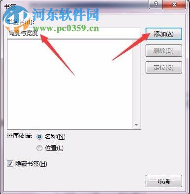 word書簽的使用方法
