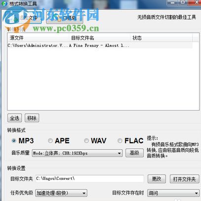 酷狗轉換音樂格式的方法