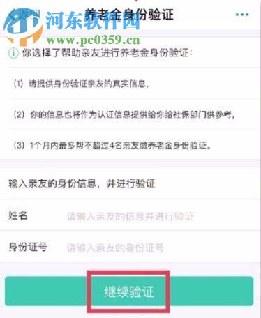 支付寶認證領取養老金的方法