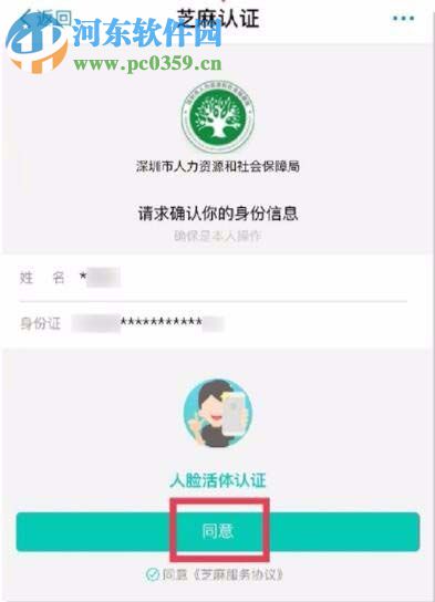 支付寶認證領取養老金的方法