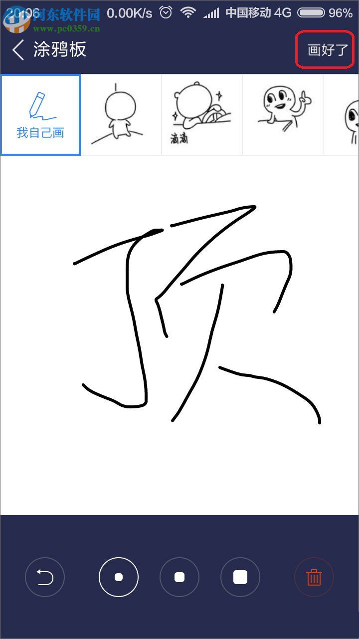 百度貼吧用涂鴉回復帖子的方法