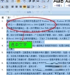 去掉word文檔自動編號后空格的方法