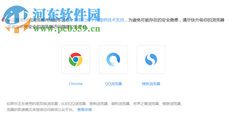 解決微信公眾平臺提示你正在使用的瀏覽器內核版本過低的方法