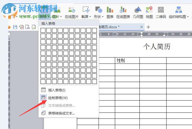 Word設計個人簡歷的教程