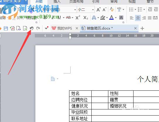 Word設計個人簡歷的教程