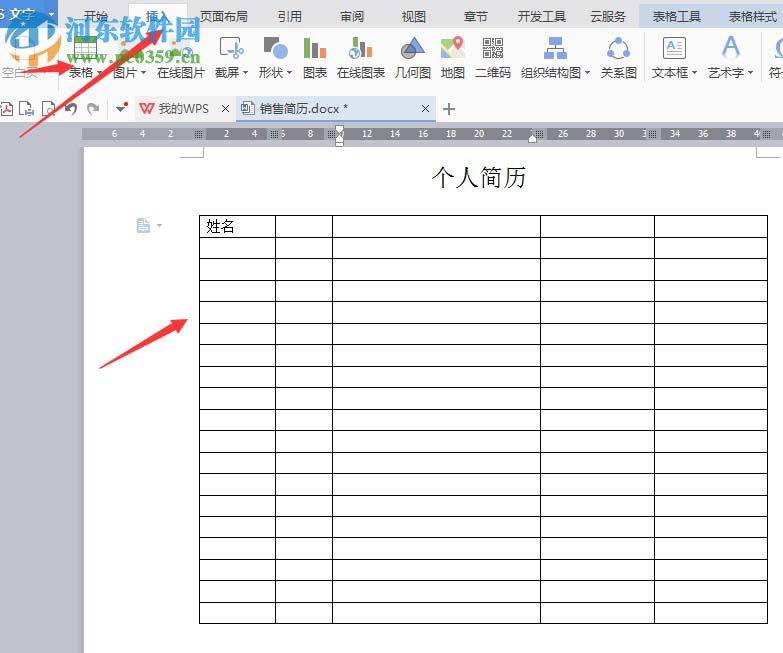 Word設計個人簡歷的教程