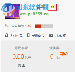 優酷激活碼的使用教程