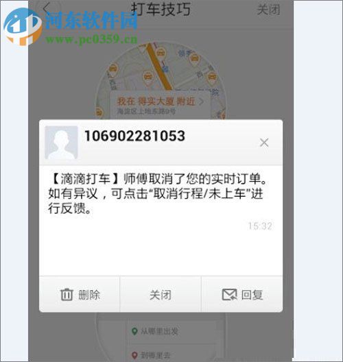 滴滴打車(chē)取消訂單的方法
