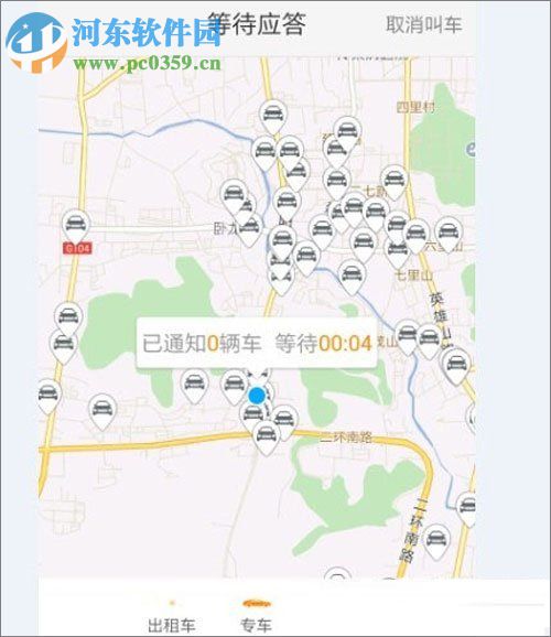 滴滴打車(chē)取消訂單的方法