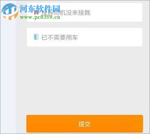 滴滴打車(chē)取消訂單的方法