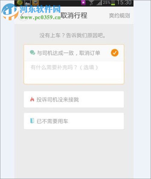 滴滴打車(chē)取消訂單的方法