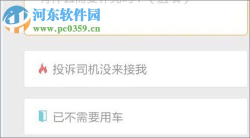 滴滴打車(chē)取消訂單的方法