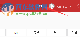 下載網易云音樂歌曲的方法