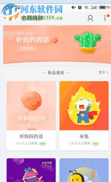 淘寶手機(jī)客戶端自定義更換皮膚的教程