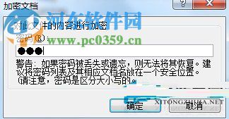 word文檔加密的教程