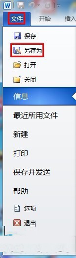 word文檔加密的教程