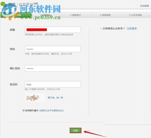 申請微信公眾號的方法