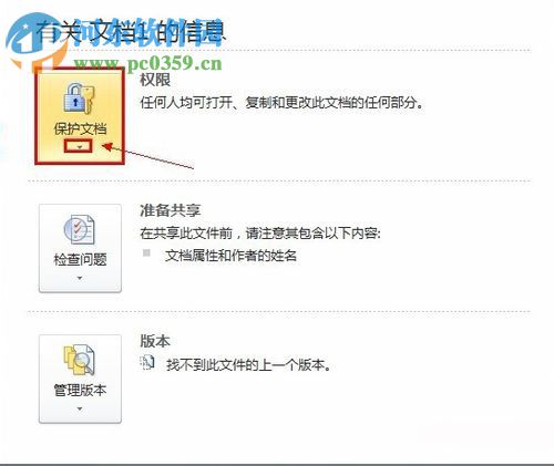 word文檔加密的教程