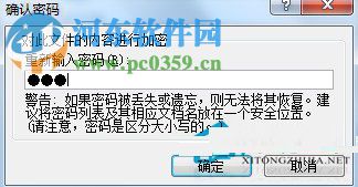 word文檔加密的教程