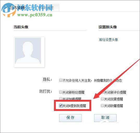 關閉百度貼吧@功能的方法
