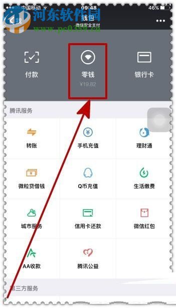 微信零錢提現免手續費的方法