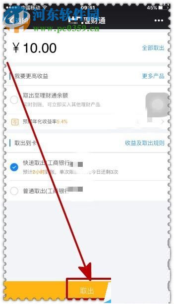 微信零錢提現免手續費的方法