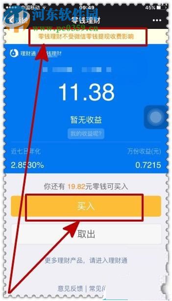 微信零錢提現免手續費的方法