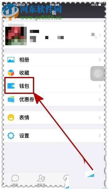 微信零錢提現免手續費的方法