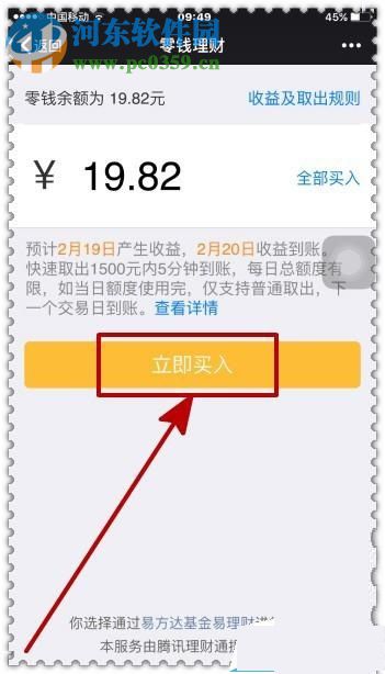 微信零錢提現免手續費的方法