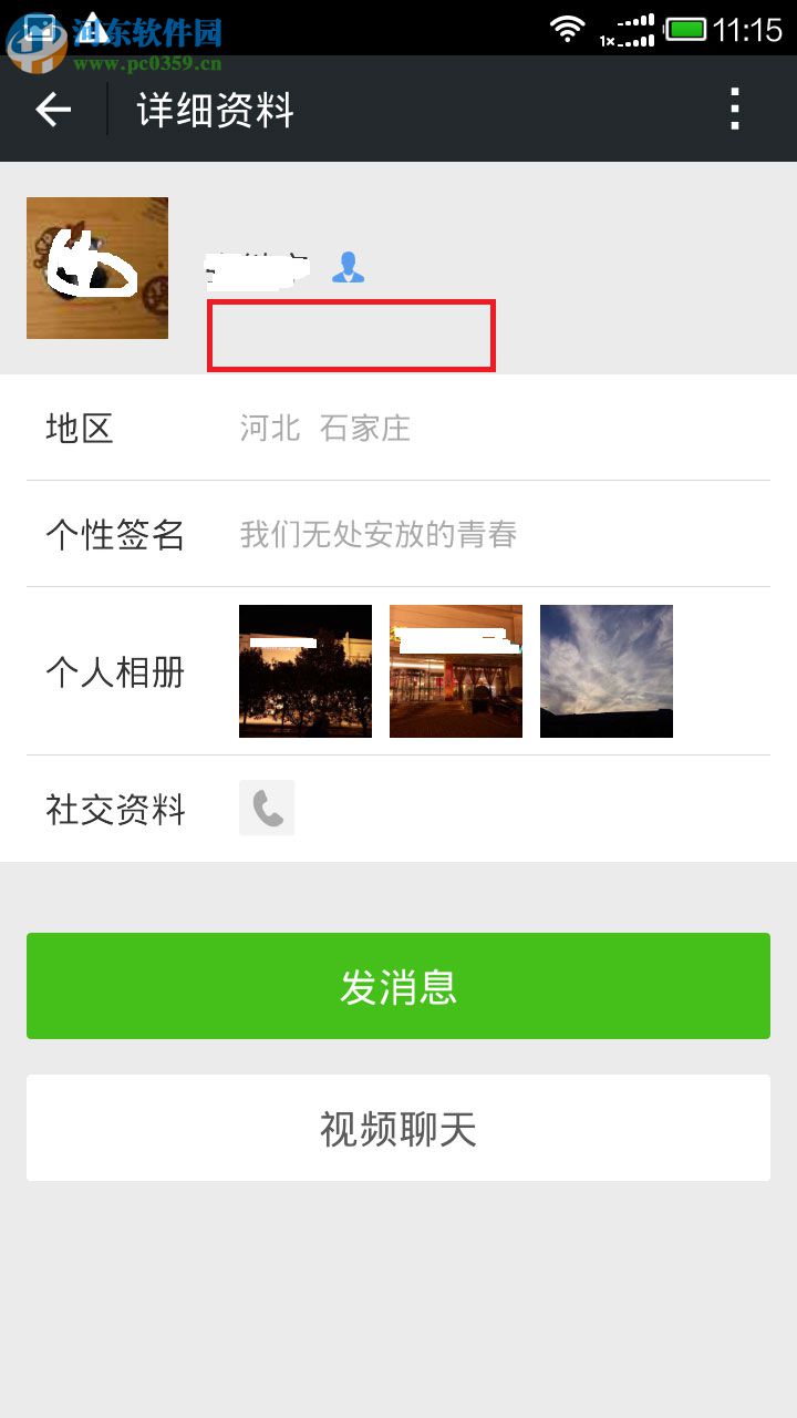 微信如何隱藏微信號？微信隱藏微信賬號的方法