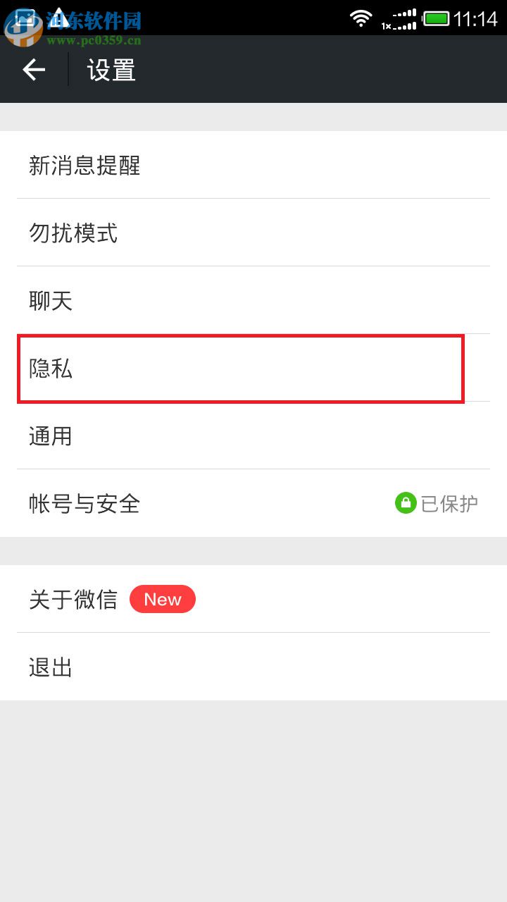 微信如何隱藏微信號？微信隱藏微信賬號的方法