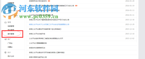 給微信公眾號文章添加音樂的方法