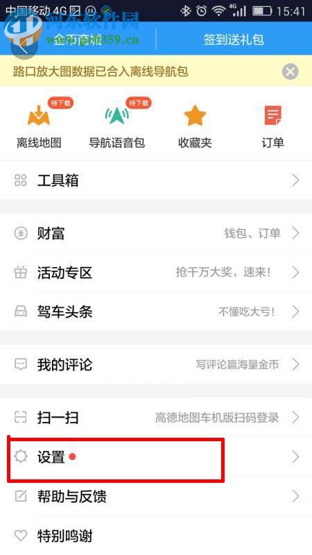 高德地圖設置文字大小的方法
