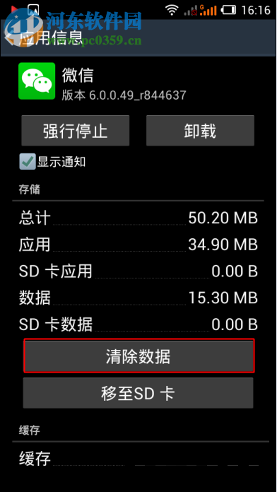 修復(fù)微信提示“小視頻發(fā)送失敗”的方案