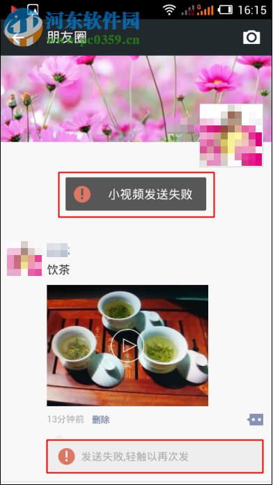 修復(fù)微信提示“小視頻發(fā)送失敗”的方案