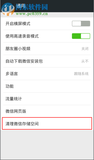 修復(fù)微信提示“小視頻發(fā)送失敗”的方案