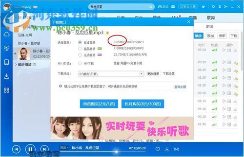 免費(fèi)下載酷狗付費(fèi)音樂(lè)的教程