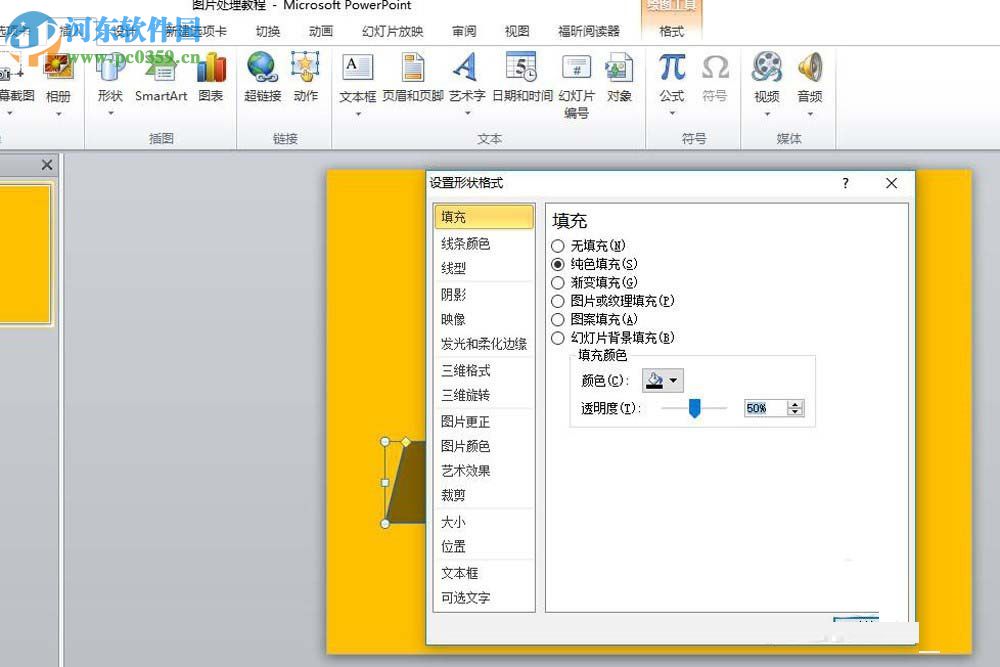 PPT給照片添加膠帶粘貼的方法