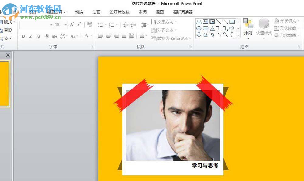 PPT給照片添加膠帶粘貼的方法