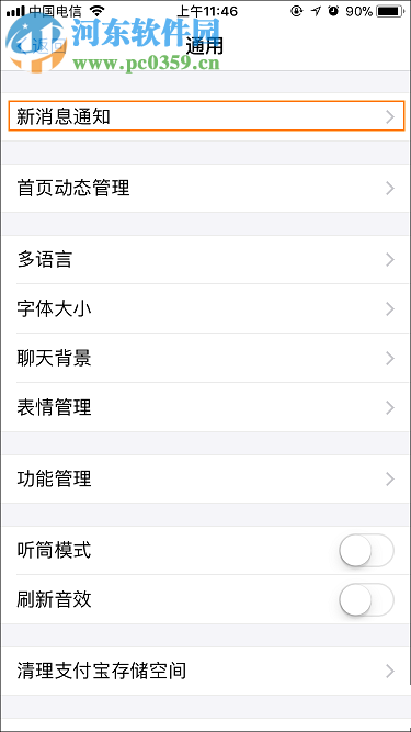 支付寶到賬語音提示設置方法