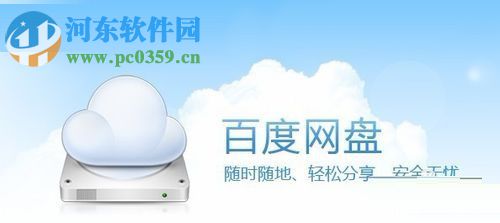 解決百度網盤本地文件寫入失敗的方法