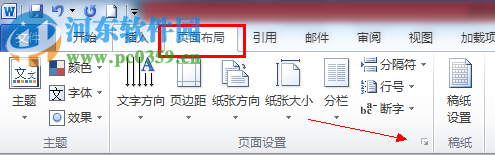 word默認字體設置的方法