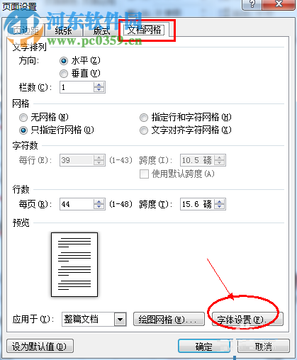 word默認字體設置的方法
