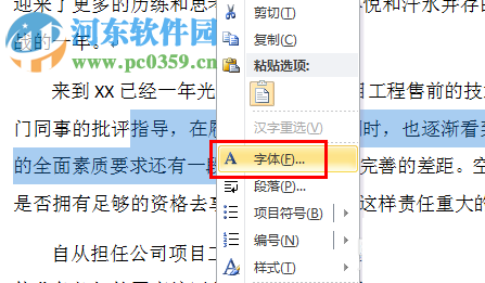 word默認字體設置的方法