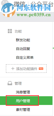 微信公眾號給指定用戶發送文章的方法