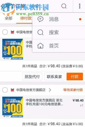 解決瀏覽器中淘寶支付頁面打不開的方法