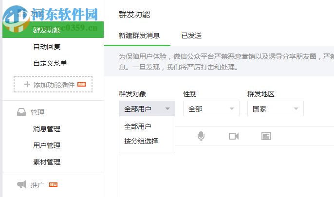 微信公眾號給指定用戶發送文章的方法