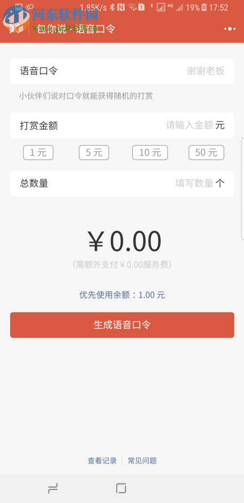 微信語音紅包的制作教程