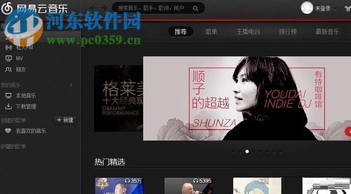 成為網易云音樂達人的方法
