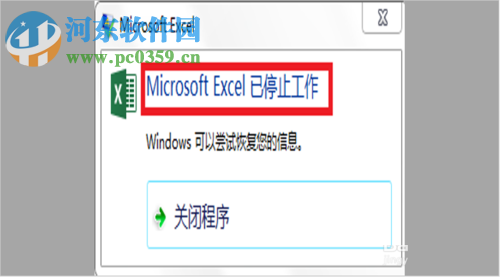 microsoft excel已停止工作的解決方法